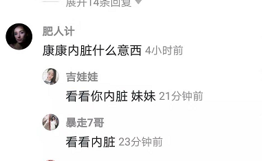 《抖音》康康内脏是什么梗？康康内脏含义和出处介绍