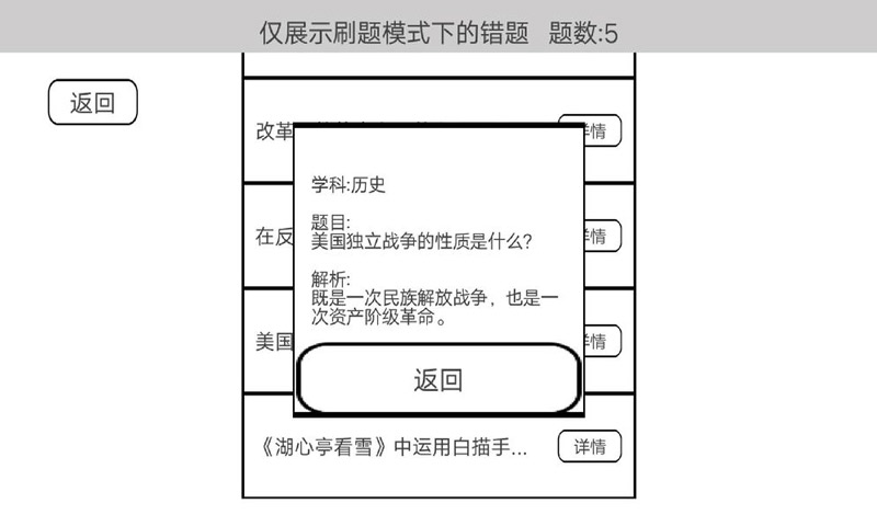 穿越题海最新版截图5