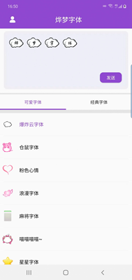 烨梦字体实用简洁手机字体工具安卓版截图1