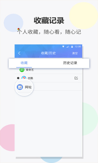 Fast浏览器绿色无广告手机浏览器安卓版截图4