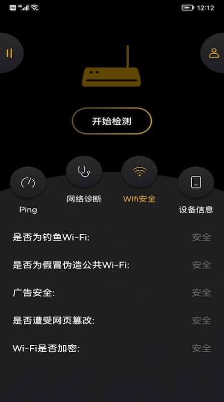 Wi Fi万能无线管家手机wi Fi检测工具安卓版截图1