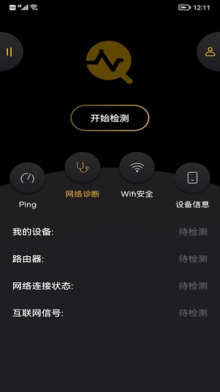 Wi Fi万能无线管家手机wi Fi检测工具安卓版截图3