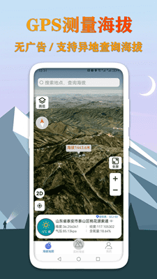 Gps海拔测量地图可以看海拔高度安卓版截图1