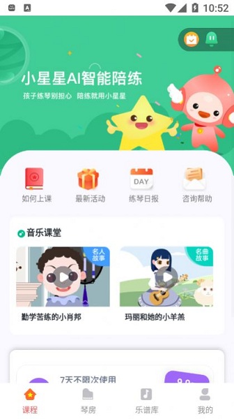 小星星Ai陪练安卓版截图1