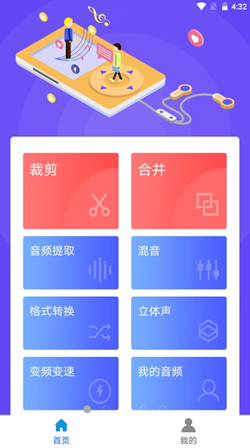 蜜獾音频剪辑大师手机版截图2