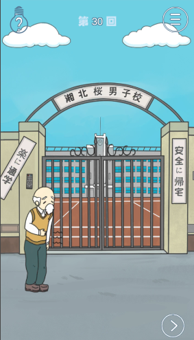 《上学迟到了怎么办》第30关通关攻略