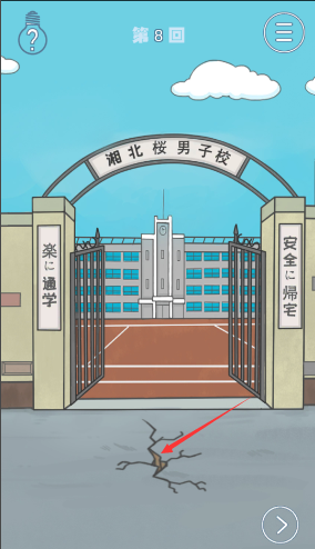 《上学迟到了怎么办》第8关通关攻略