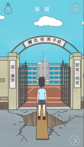 《上学迟到了怎么办》第8关通关攻略