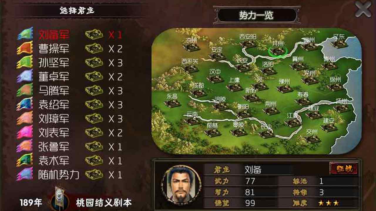 三国志霸王的梦想最新版截图1