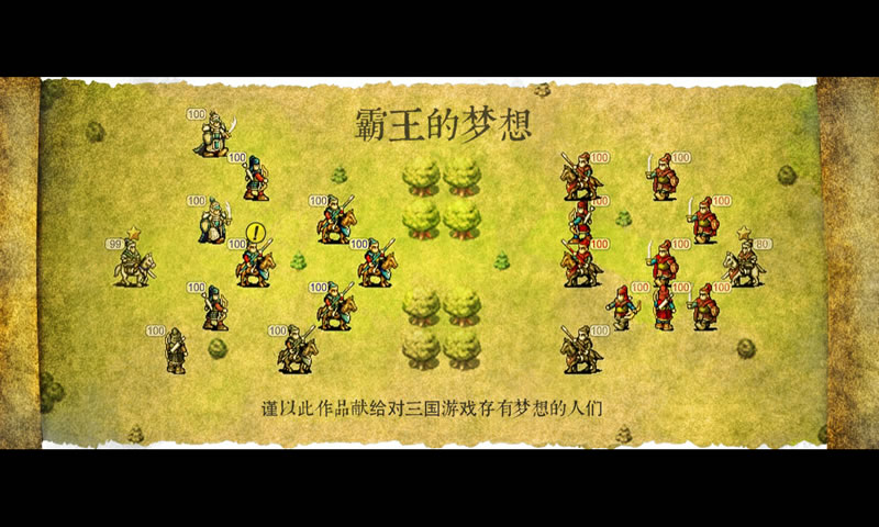 三国志霸王的梦想最新版截图5