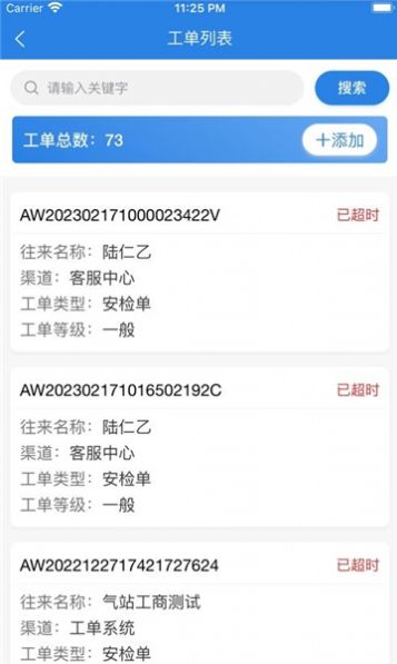 气讯通燃气企业安全生产作业办公助手安卓版截图1