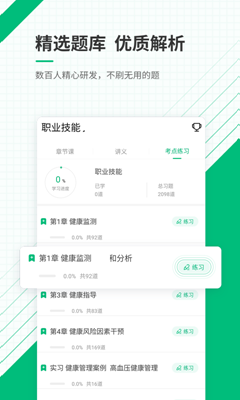 健康管理师准题库健康管理师学习刷题软件安卓版截图2