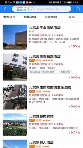 易派客商旅享受全新商旅体验安卓版截图1