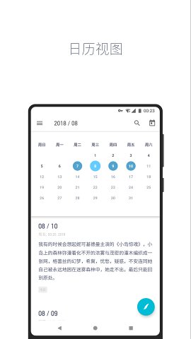 日记本子手机日记记录软件安卓版截图2