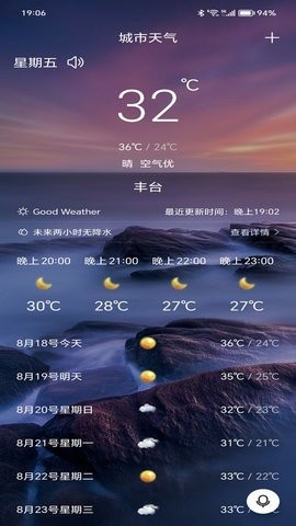 漫云天气