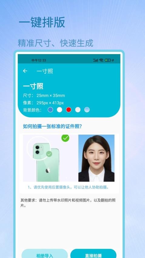 鸿果证件照证件照换底色安卓版截图1