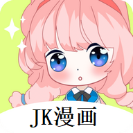 Jk漫画旧版头像是粉头发的