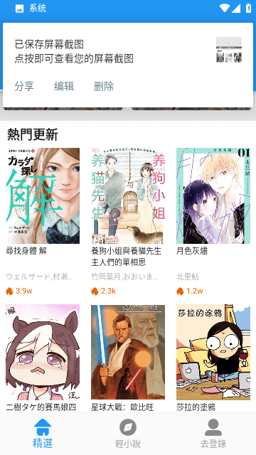 Jk漫画旧版头像是粉头发的截图3