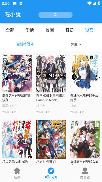 Jk漫画旧版头像是粉头发的截图2