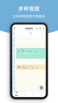 柠檬课程表排课课程表软件安卓版截图2