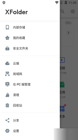 Xfolder文件管理器好用的文件管理器软件安卓版截图2