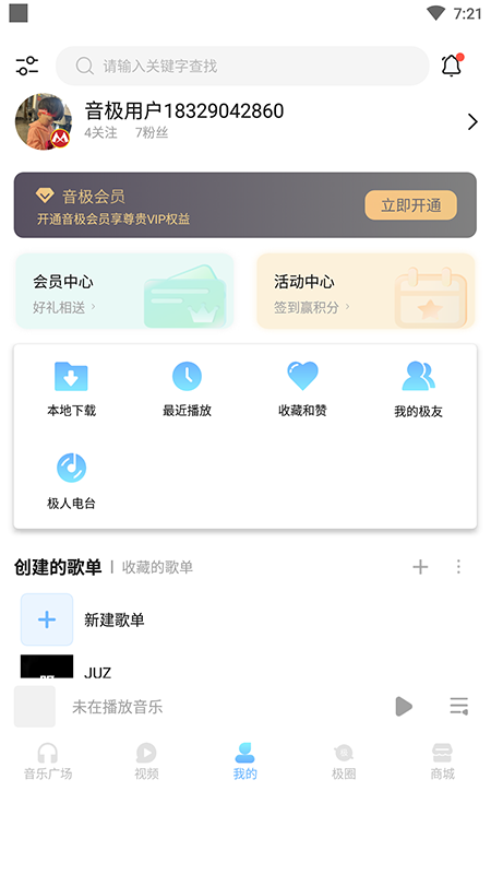 音极音乐官网版截图1