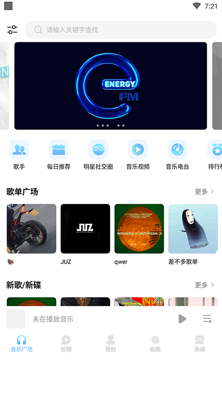 音极音乐官网版截图3