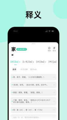 刷刷日语日语日常用语300句谐音安卓版截图1
