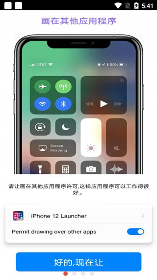 Iphone12启动器i Phone主题替换应用安卓版截图2