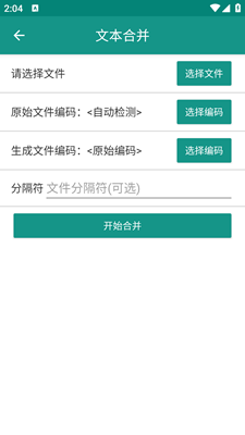 文本分割器文件分割免费软件安卓版截图3