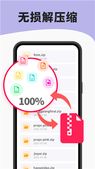 7Zip解压缩手机解压缩小助手安卓版截图2