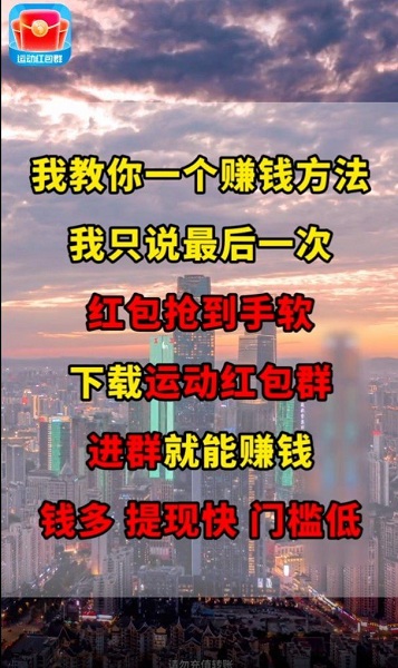 运动红包群最新版截图2