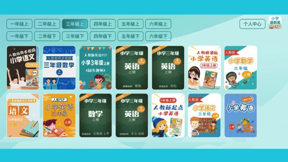 小学语数英精品课堂截图1