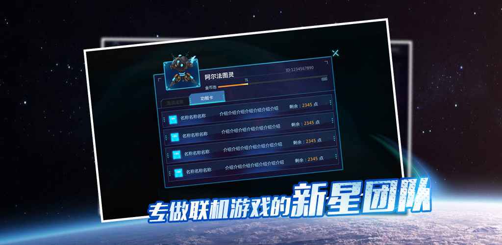 战星的游戏安卓版最新版截图2