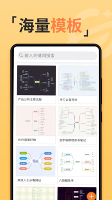 Gitmind思维导图免费思维导图制作软件安卓版截图3