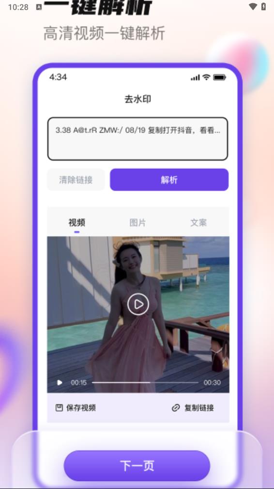 抖快去水印专注于短视频去水印解析安卓版截图2