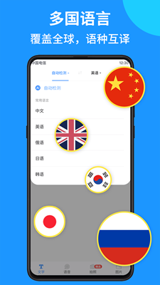 远辰拍照翻译语音对话语音翻译即时对话安卓版截图2