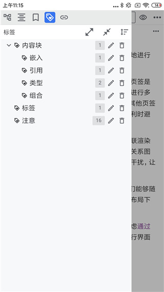 思源笔记个人知识管理系统安卓版截图1
