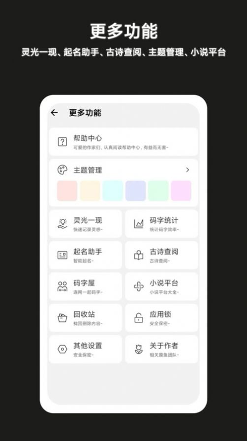 闭关写作整洁沉浸式小说写作工具安卓版截图2