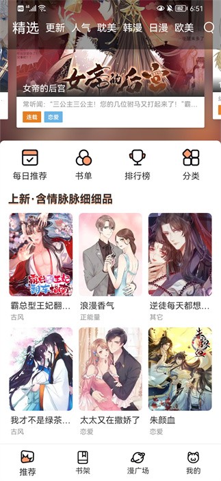 喵上漫画网页版漫画无限制阅读正版截图2