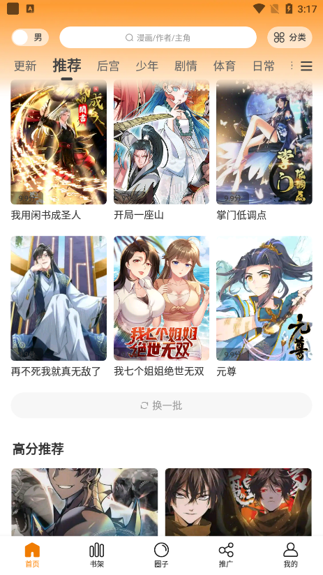 漫画星最新漫画免费阅读入口安卓版截图5