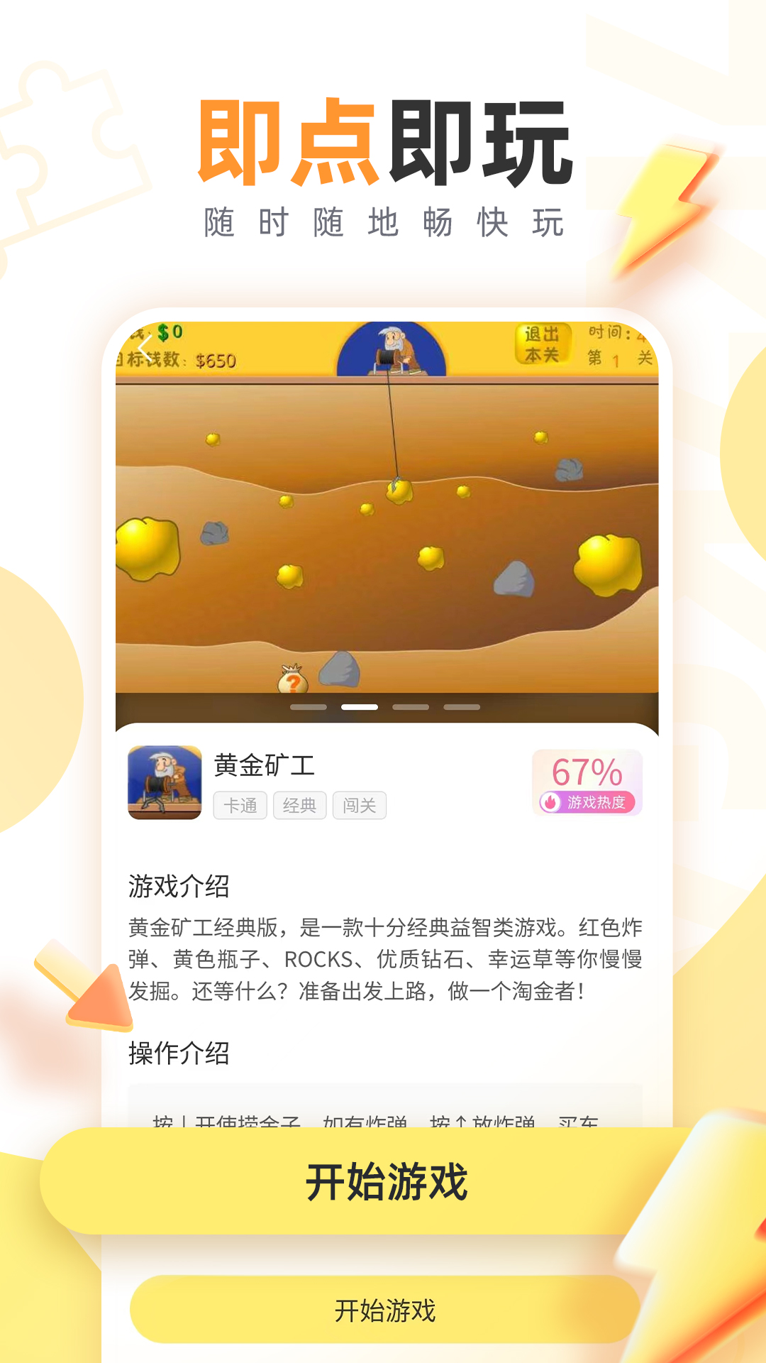 7K7k盒精品小游戏无限制游玩最新版截图2