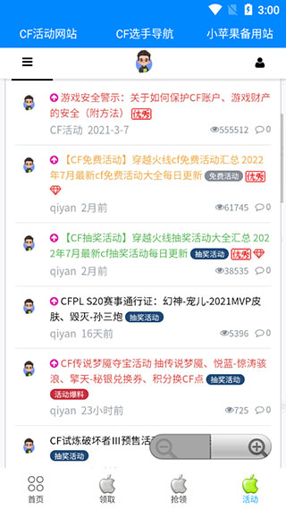 小苹果Cf活动助手一键领取助手免费版截图3