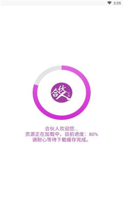 合伙人点赞正式版截图3