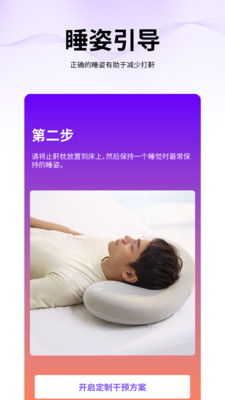 绵眠智能止鼾手机版截图2