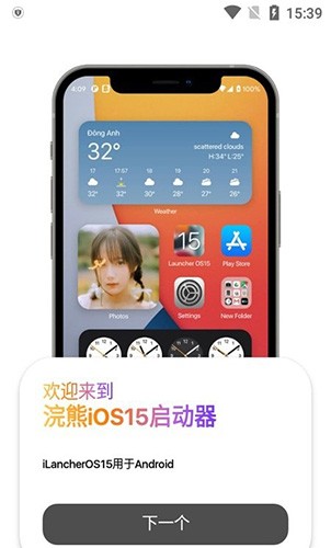 浣熊ios15启动器中文汉化最新版截图2