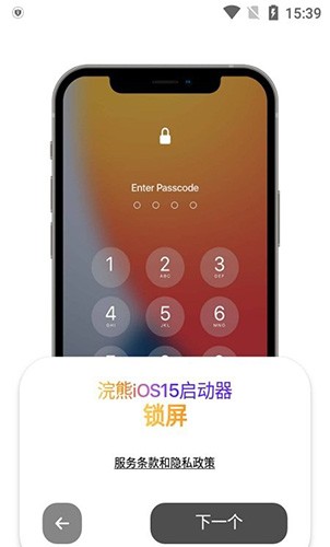 浣熊ios15启动器中文汉化最新版截图1