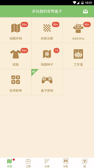 我的世界盒子海量模组Mod免费版截图2