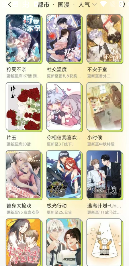 春木漫画免费观看高清漫画无闪退无白屏安卓版截图2