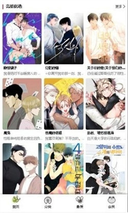 Manwa2页面免费漫画入口防走失安卓版截图2